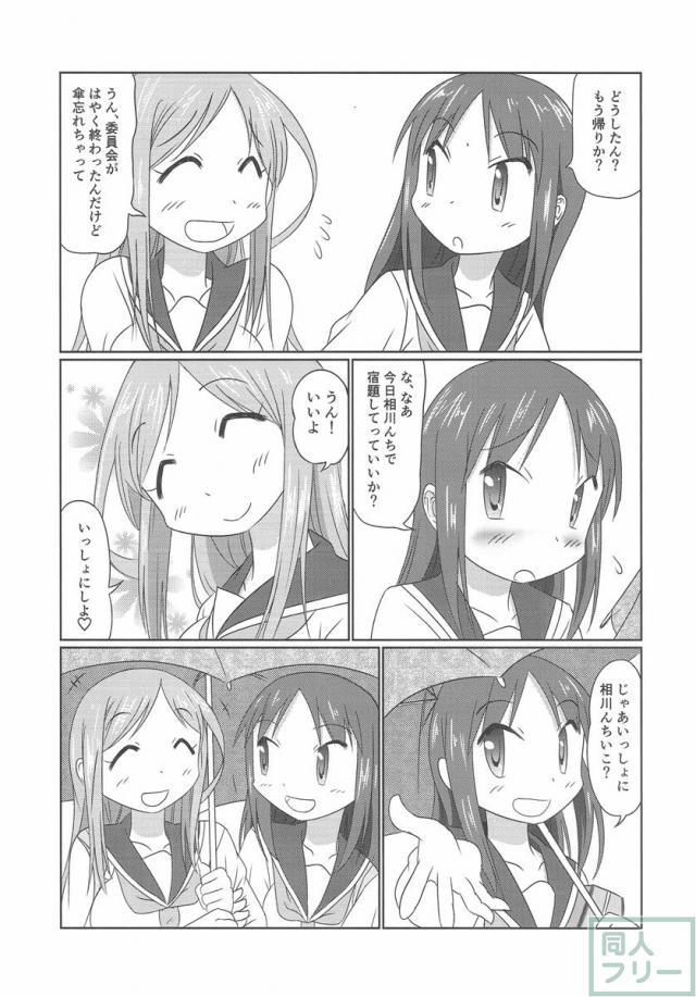 相らぶおかちー <> 004