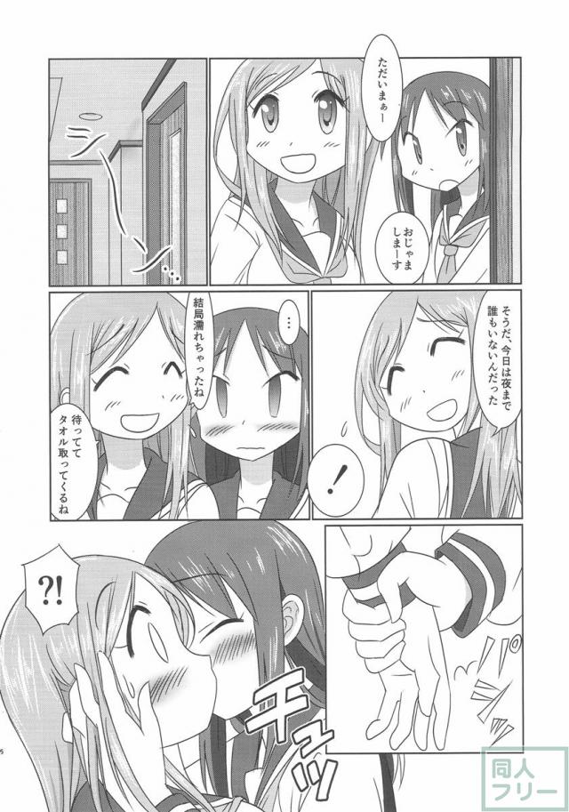 相らぶおかちー <> 005