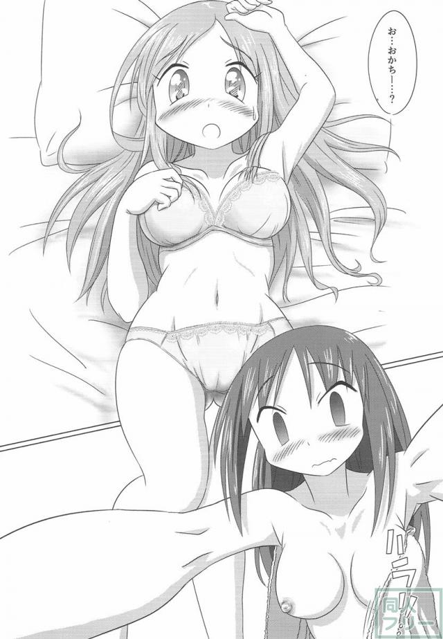 相らぶおかちー <> 013