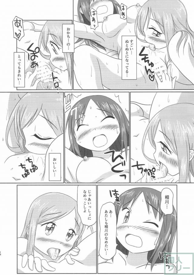 相らぶおかちー <> 017