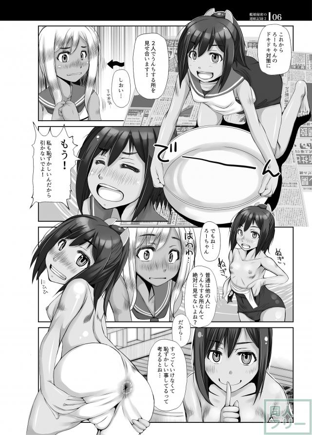 スカトロ好きは必見な、少女2人危険な快楽に目覚めていく1冊 <> 005
