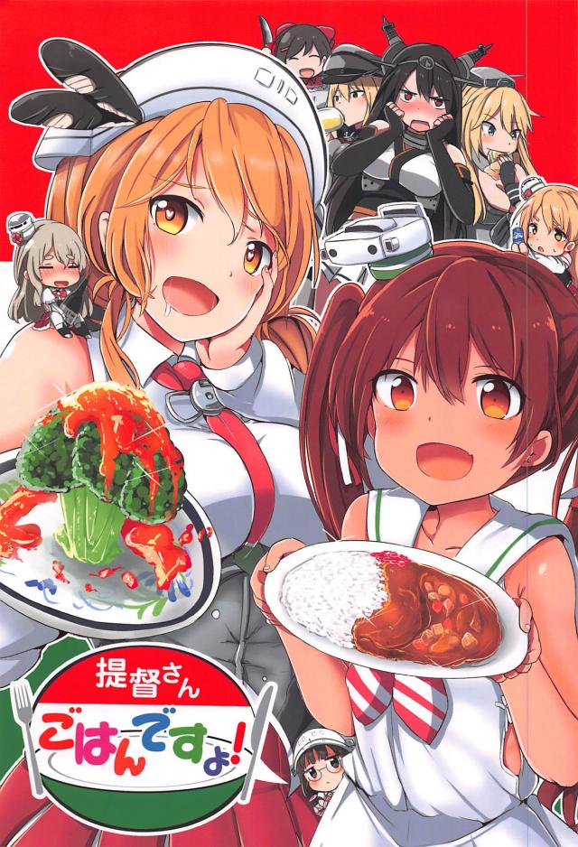 提督さんごはんですよ! <> 1