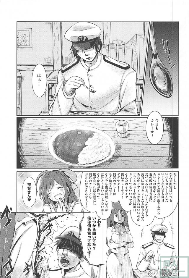 提督さんごはんですよ! <> 002