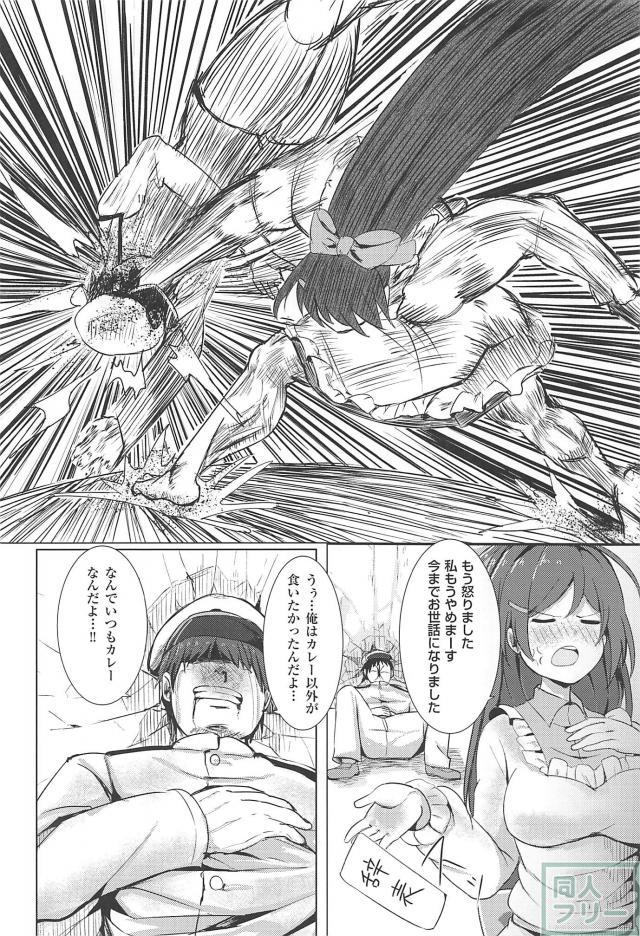 提督さんごはんですよ! <> 003