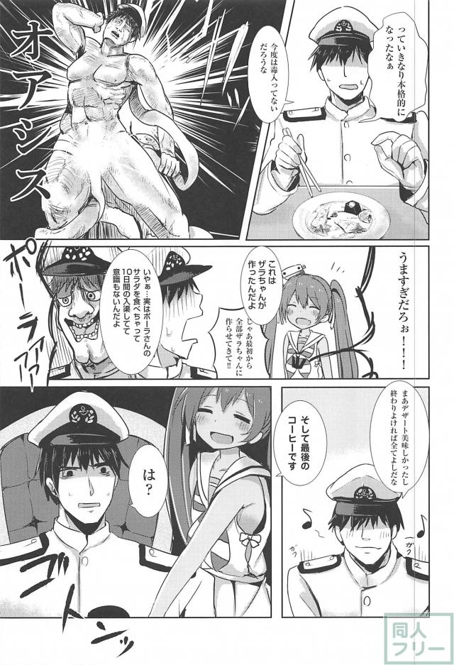 提督さんごはんですよ! <> 024