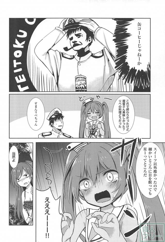 提督さんごはんですよ! <> 025