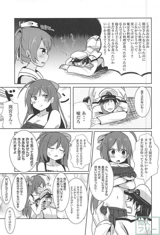 提督さんごはんですよ! <> 028