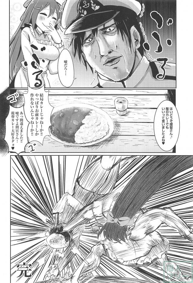 提督さんごはんですよ! <> 029