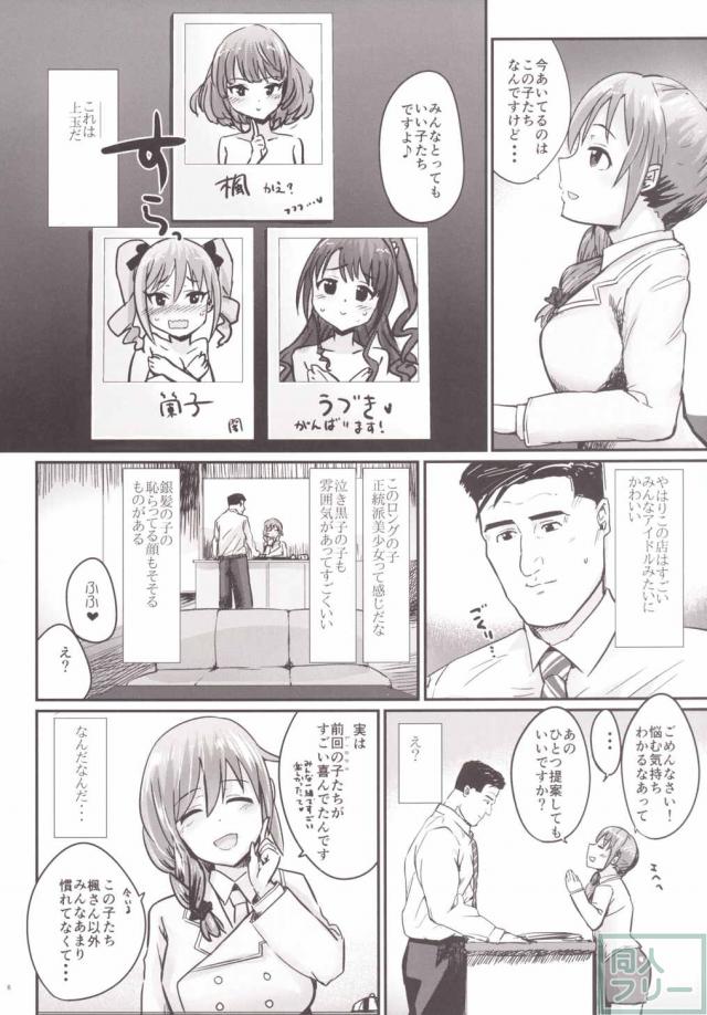 孤独の風俗2 うづらんりかえで編 <> 007