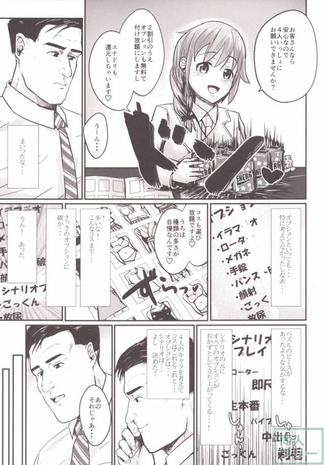 孤独の風俗2 うづらんりかえで編 <> 008