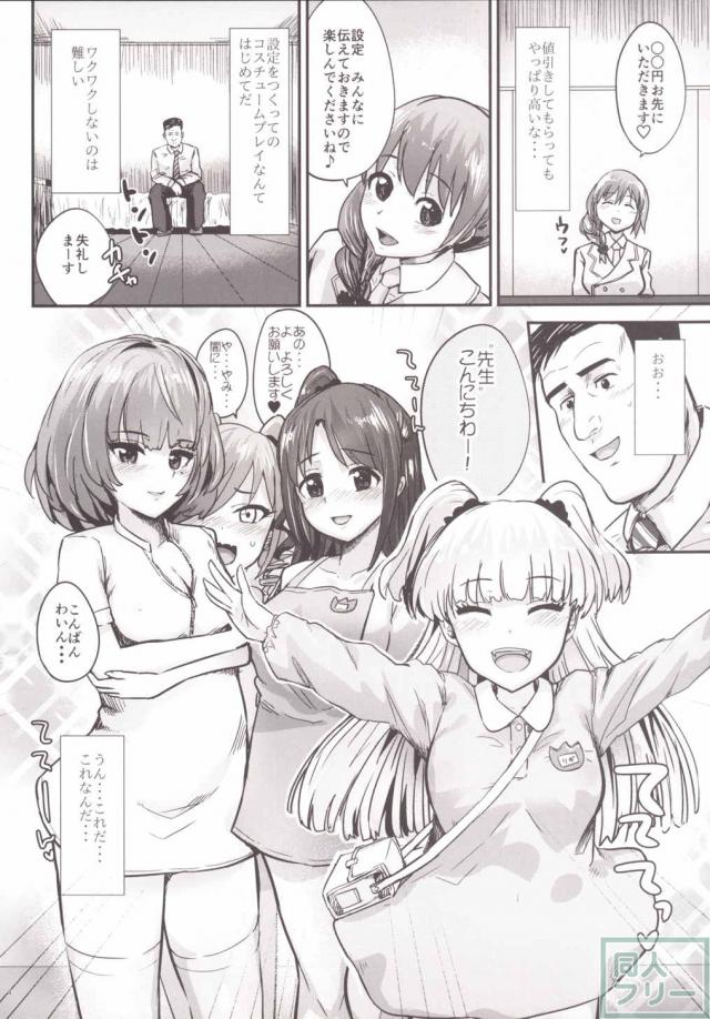 孤独の風俗2 うづらんりかえで編 <> 009
