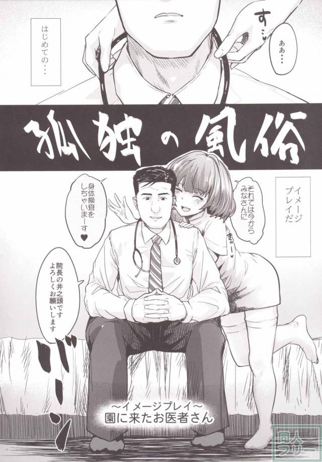 孤独の風俗2 うづらんりかえで編 <> 011