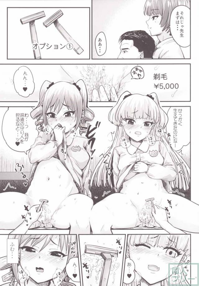 孤独の風俗2 うづらんりかえで編 <> 012