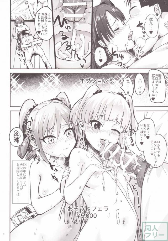 孤独の風俗2 うづらんりかえで編 <> 021