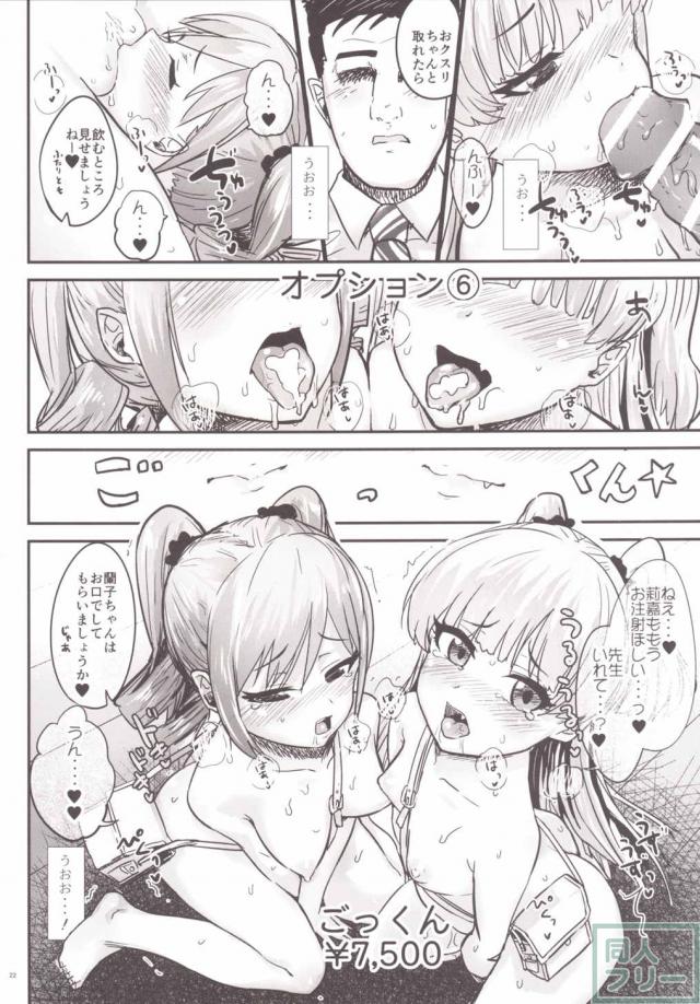 孤独の風俗2 うづらんりかえで編 <> 023