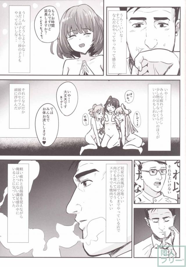 孤独の風俗2 うづらんりかえで編 <> 028