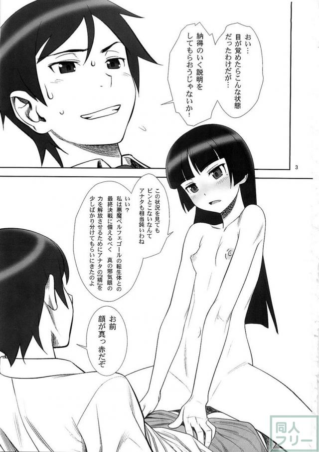 ベルフェゴールの緊縛 <> 002