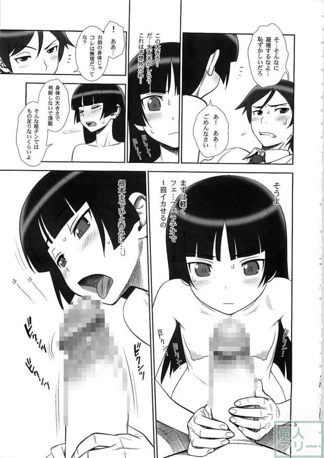 ベルフェゴールの緊縛 <> 004