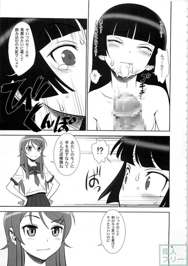 ベルフェゴールの緊縛 <> 008