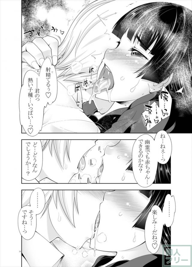 お前のような健康的で×エロい幽霊がいるか <> 024