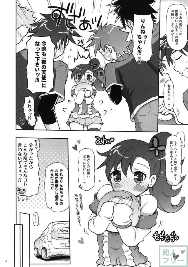 お兄ちゃんズとしあわせりんねちゃん <> 003