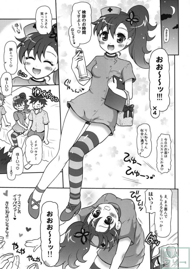 お兄ちゃんズとしあわせりんねちゃん <> 004