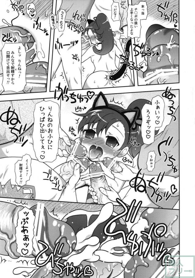 お兄ちゃんズとしあわせりんねちゃん <> 010