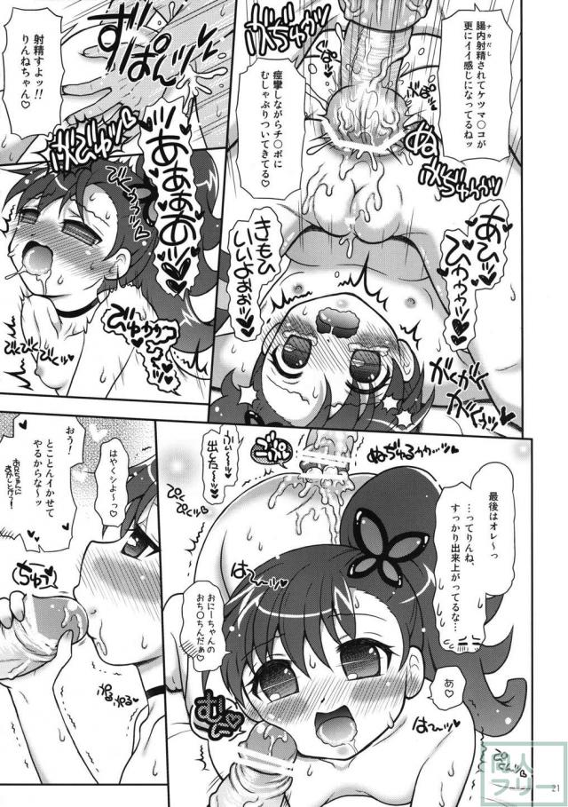 お兄ちゃんズとしあわせりんねちゃん <> 020