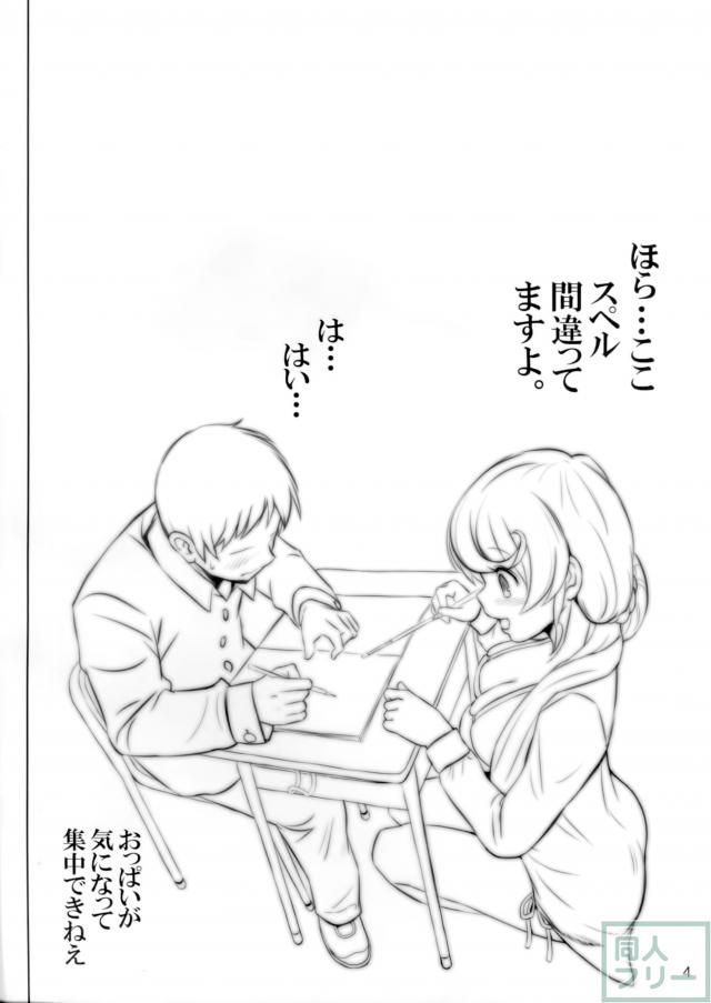 美人英語教師とドキドキ淫行授業! <> 003