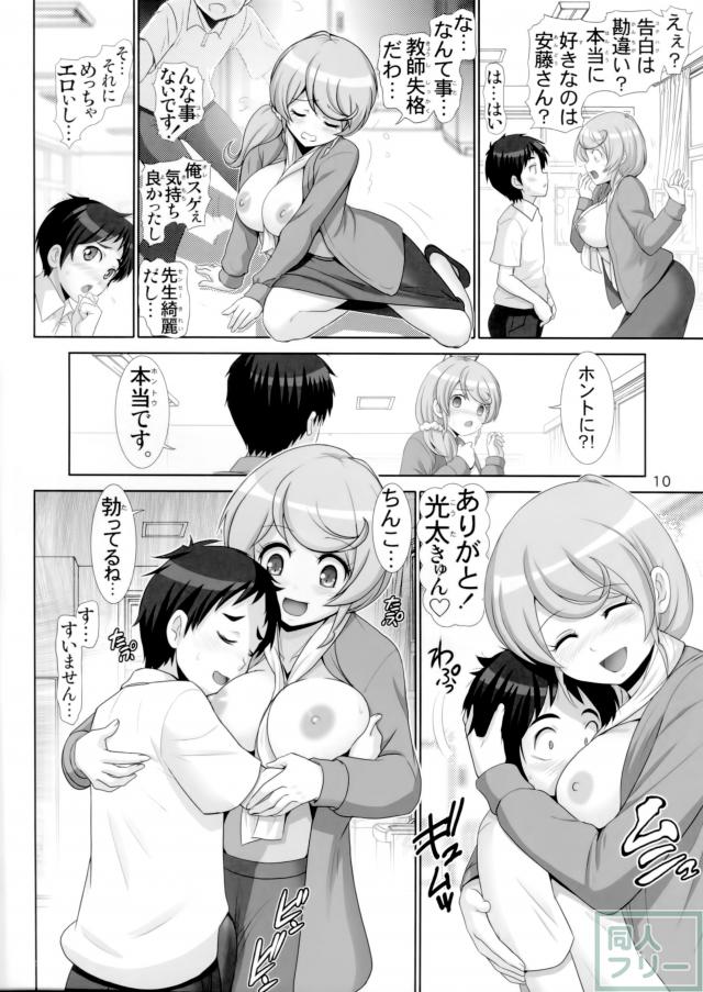 美人英語教師とドキドキ淫行授業! <> 009