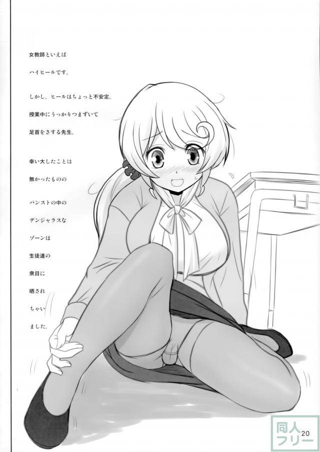 美人英語教師とドキドキ淫行授業! <> 019