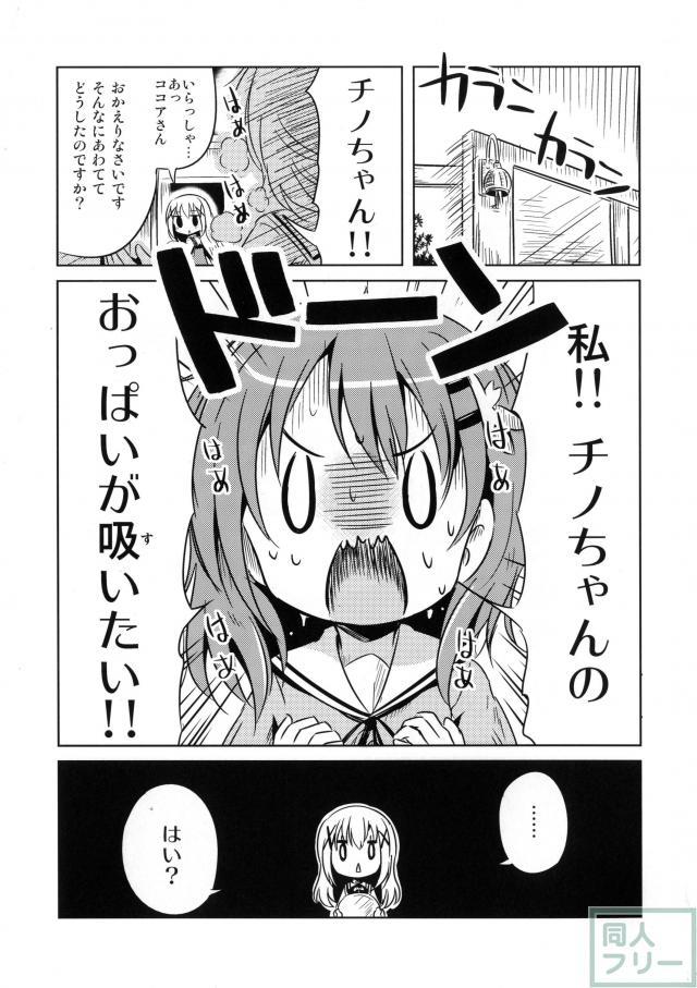 ご注文はチノのミルクですか? <> 002
