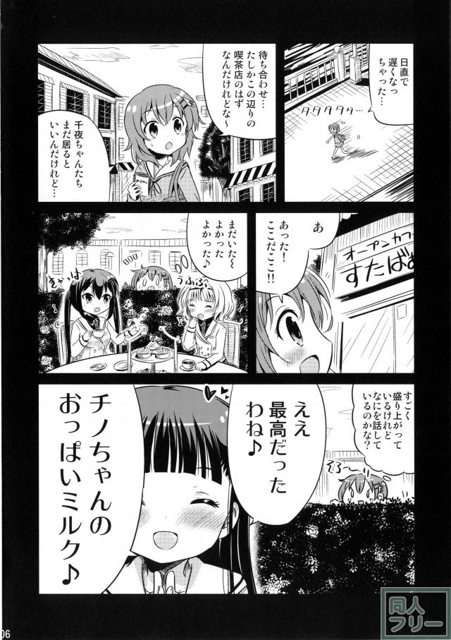 ご注文はチノのミルクですか? <> 005