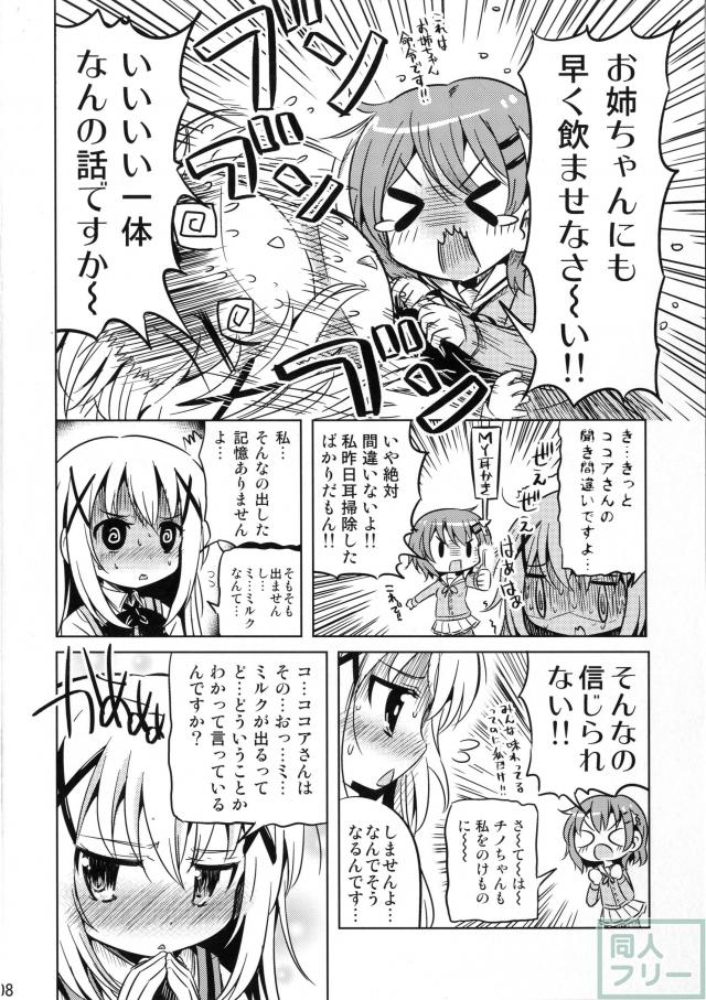 ご注文はチノのミルクですか? <> 007