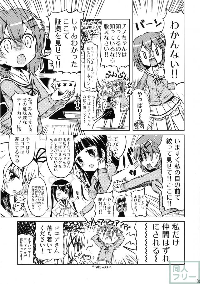ご注文はチノのミルクですか? <> 008