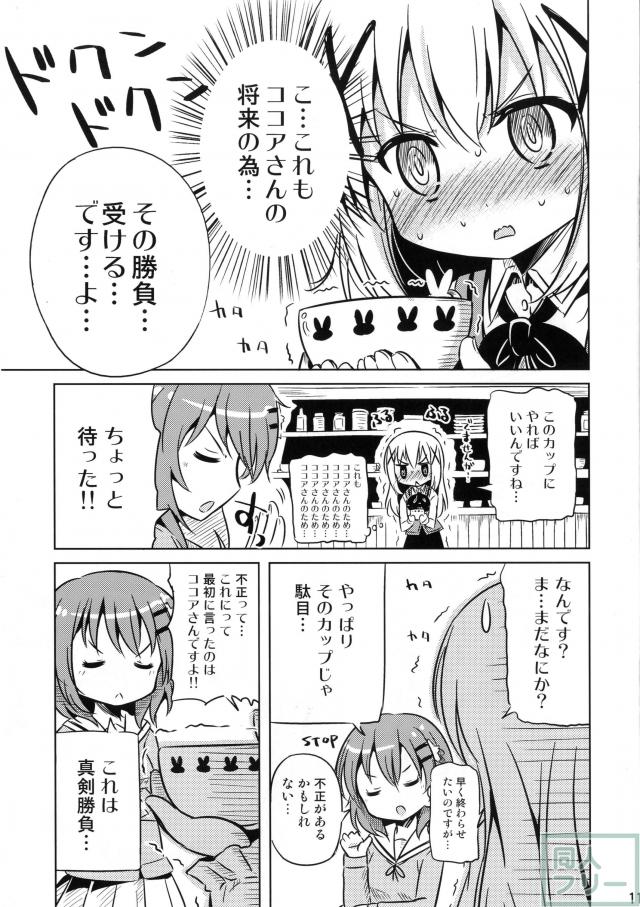 ご注文はチノのミルクですか? <> 010