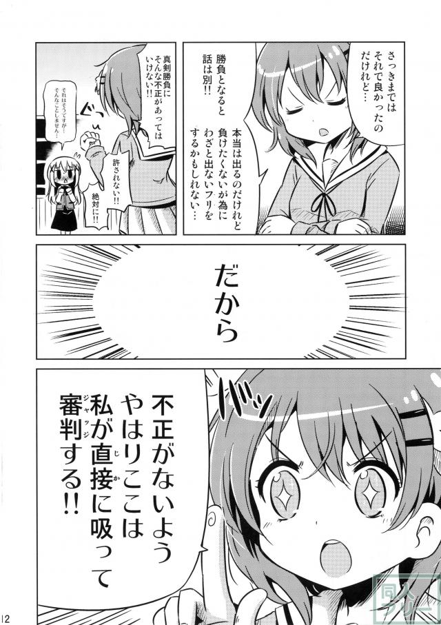 ご注文はチノのミルクですか? <> 011