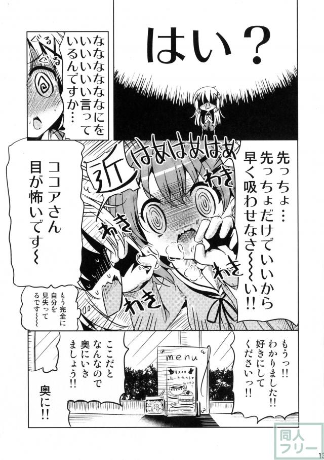 ご注文はチノのミルクですか? <> 012