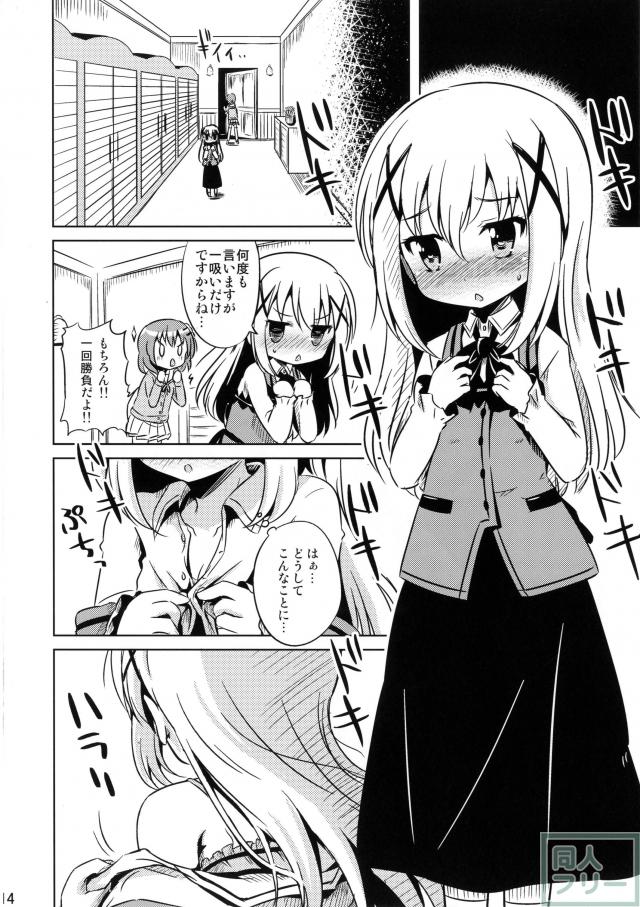 ご注文はチノのミルクですか? <> 013