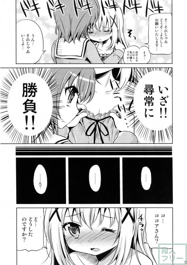 ご注文はチノのミルクですか? <> 014