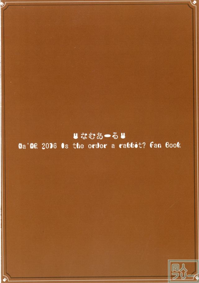 ご注文はチノのミルクですか? <> 018