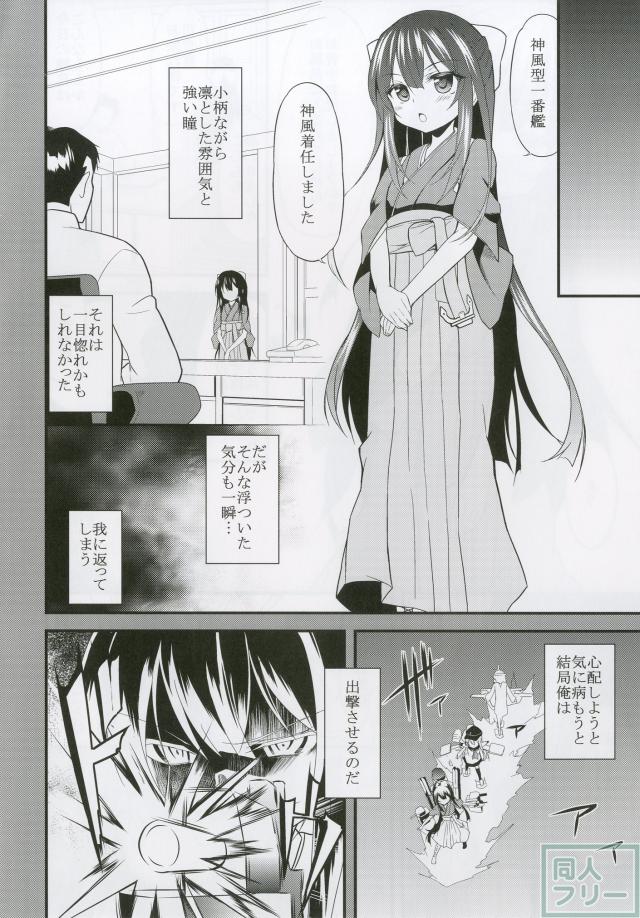 神風、リベッチオと3Pセックス!! <> 005