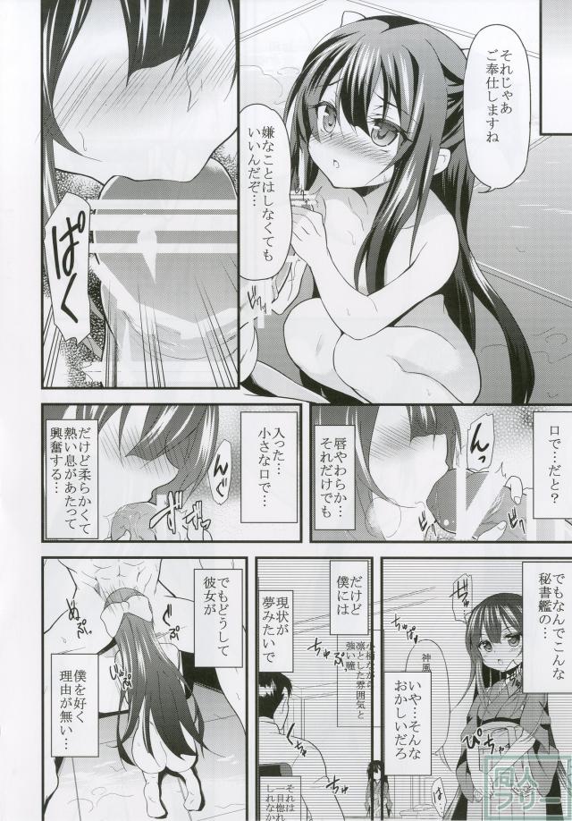 神風、リベッチオと3Pセックス!! <> 009