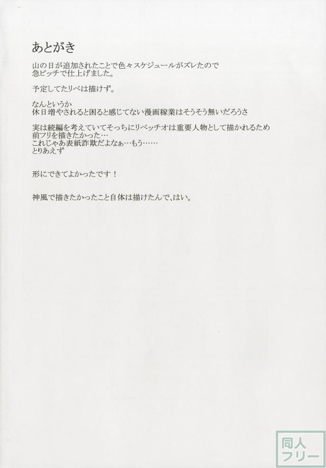 神風、リベッチオと3Pセックス!! <> 019