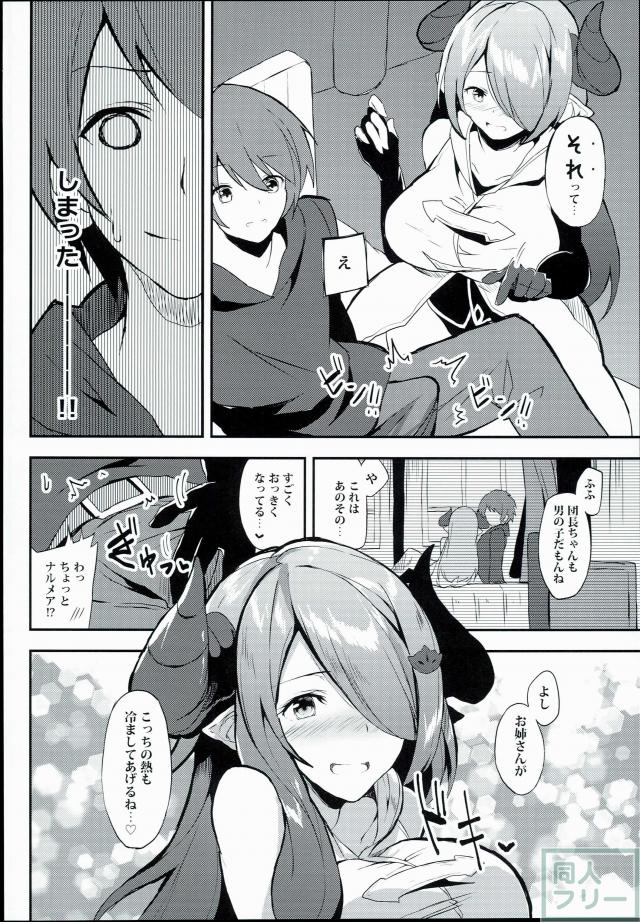 あなたの温度で、溶かしてください。 <> 006