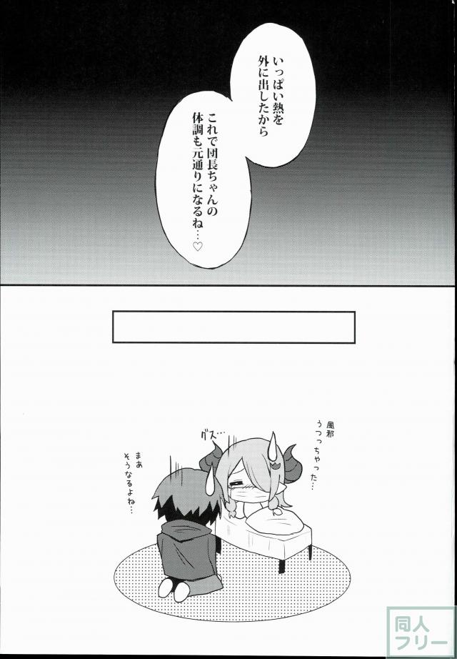 あなたの温度で、溶かしてください。 <> 023