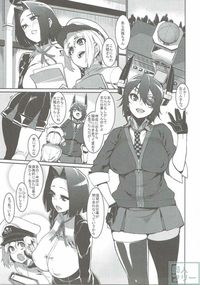 小さい提督と龍田と天龍と <> 003