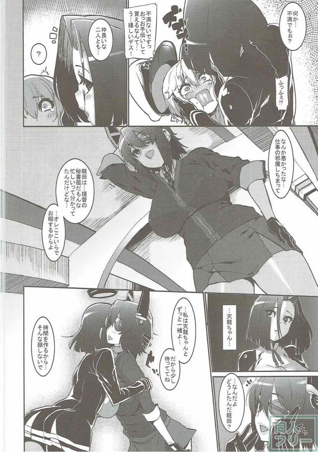 小さい提督と龍田と天龍と <> 004