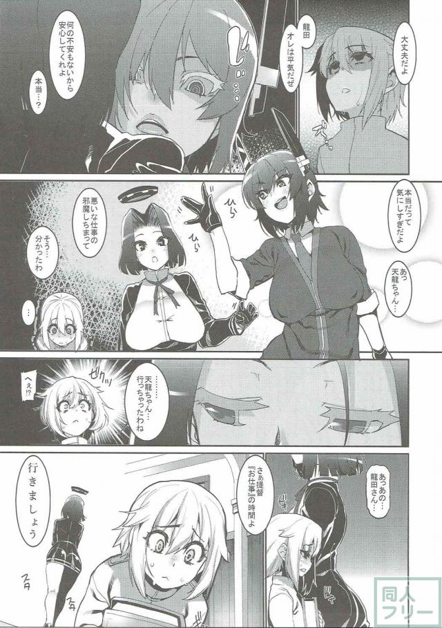 小さい提督と龍田と天龍と <> 005