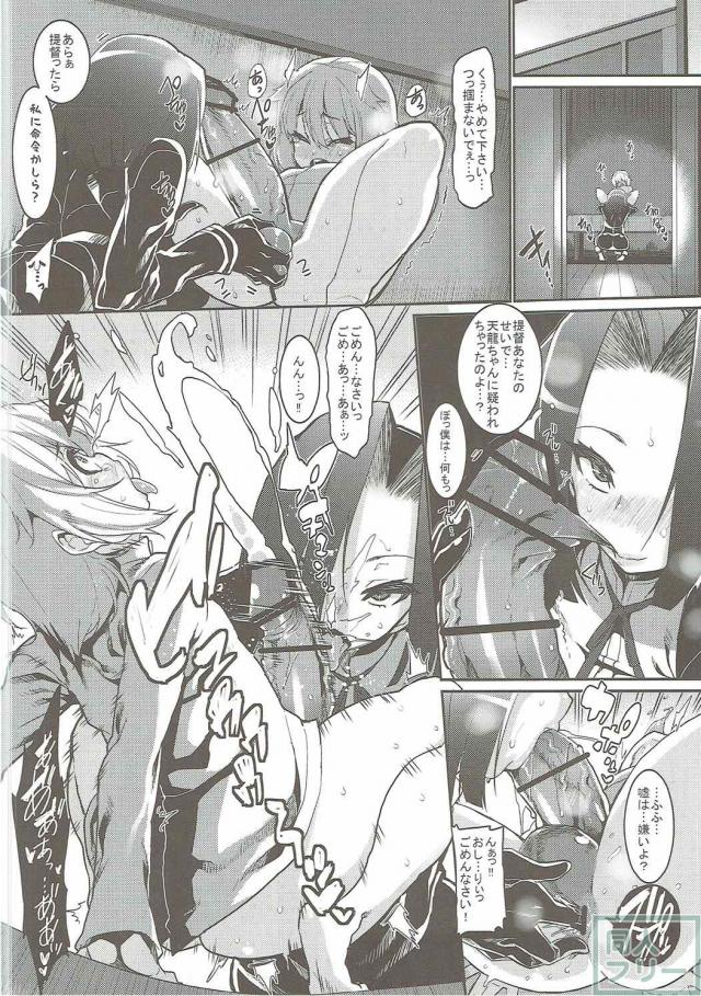 小さい提督と龍田と天龍と <> 006